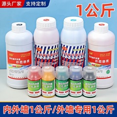 1kg高濃度水性色糊塗料壁塗料濃縮トナー内壁ラテックス塗料色精卸売り