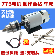 微型775直流电机大扭力改装车床手电台钻DIY带夹头台锯砂轮切割草