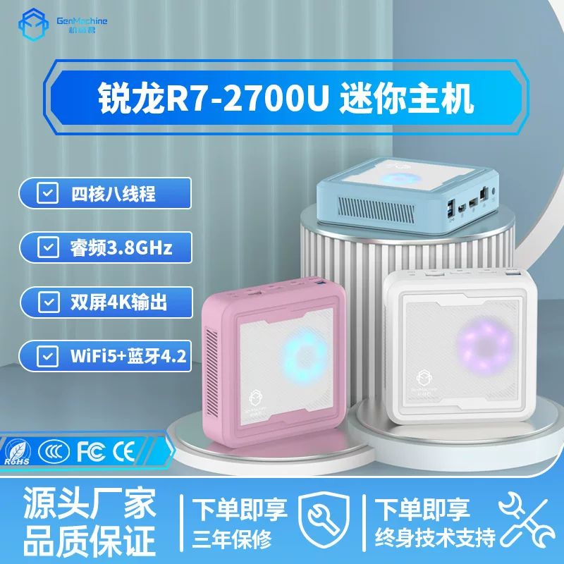 GenMachine Ryzen R7-2700U Макарон Light Бизнес офис домашний низкое энергопотребление мини-компьютер
