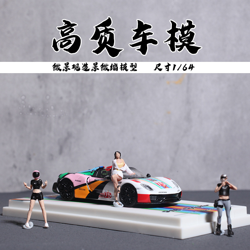 Car model doll model 1:64 braid GG female small scale car model display scene decoration pose mini hand