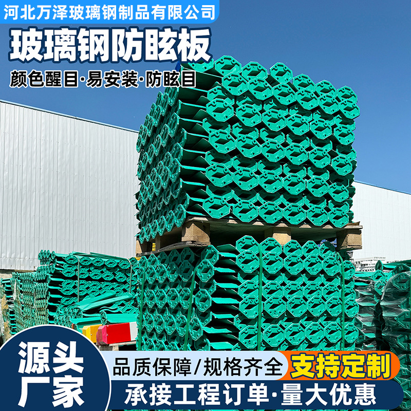 玻璃钢防眩板pvc塑料道路挡光板S型金属钢质高速公路玻璃钢防眩板