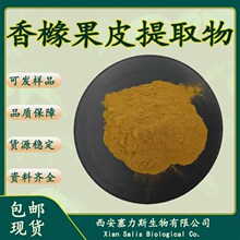 现货供应香橼果皮提取物香橼提取物可寄样品可脱色包邮1kg/袋