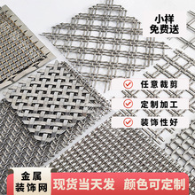 金属不锈钢装饰网编织轧花铜网铝板网吊顶幕墙垂帘网V字型螺旋网