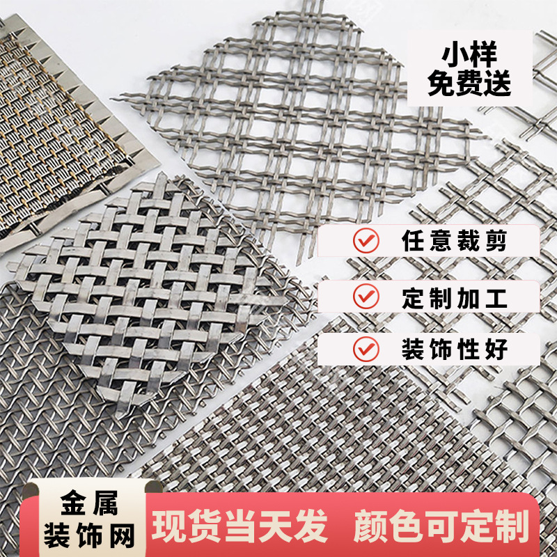 金属不锈钢装饰网编织轧花铜网铝板网吊顶幕墙垂帘网V字型螺旋网