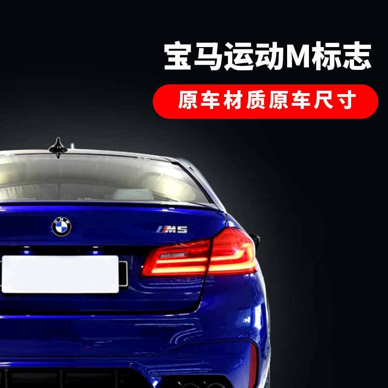 BMW M ラベル サイド ラベル 1 シリーズ 3 シリーズ 5 シリーズ 7 シリーズ M テール ラベル X1X3x6X5m5m3 車のラベル リア テール ラベルに適しています。|undefined