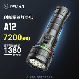 夜猫A12户外露营超亮定焦泛光爬山夜钓多功能手电多彩露营灯手电
