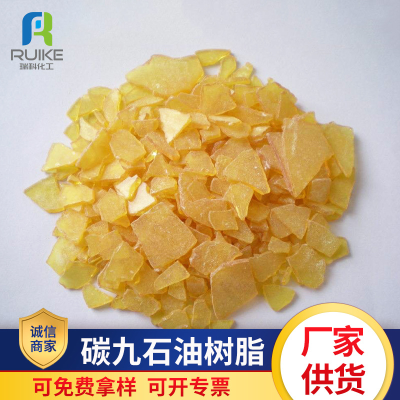 厂家供应全系石油树脂 轮胎用碳九石油树脂 碳五石油树脂
