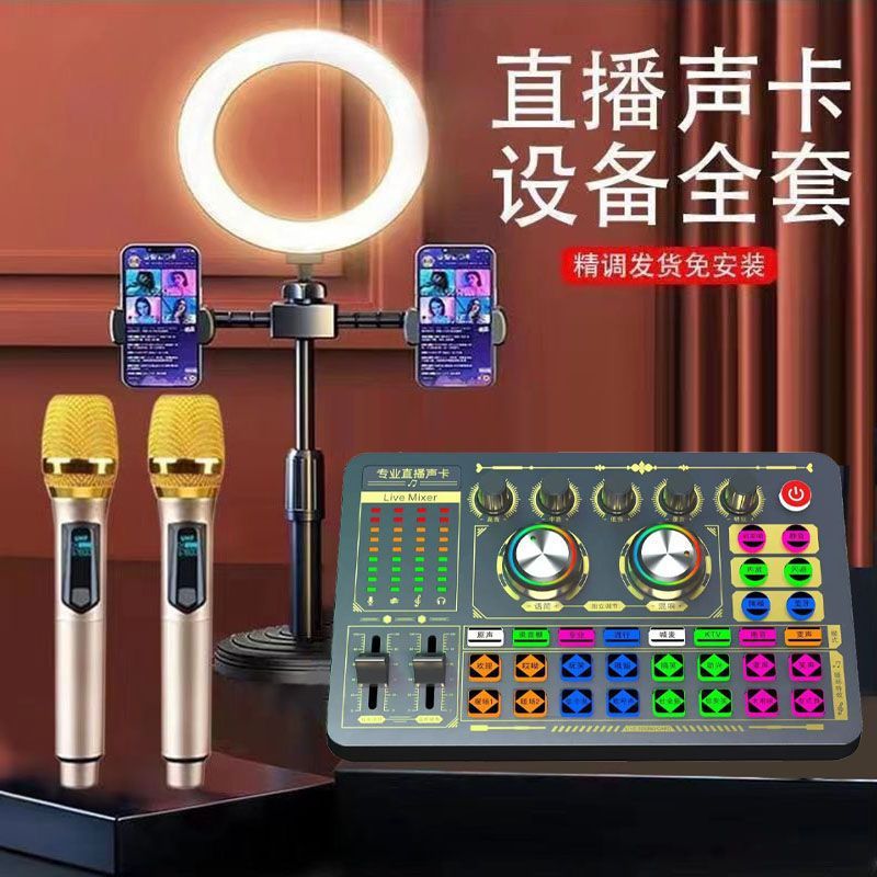 网红声卡直播全套手机唱歌专用变声器话筒全套通用设备k歌神器