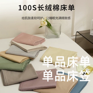 100支长绒棉贡缎纯棉床单单件纯色全棉被单1.8m床双人床笠1.2米