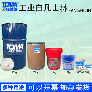 Tiancheng US-Canada Industrial White Vaseline 100g 1000ml 2kg 5kg Industrial Use