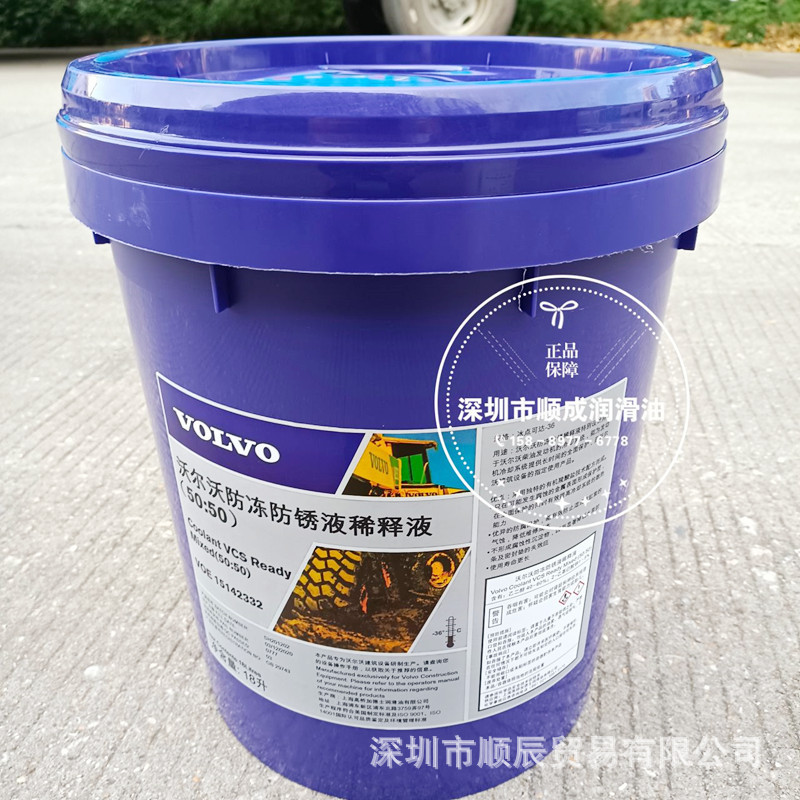 沃尔沃防冻防锈稀释液VOE1514233250：50防冻液冷却液18升严寒