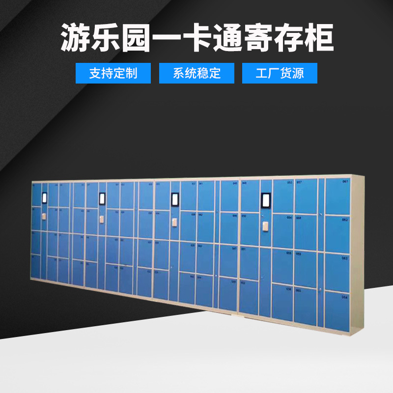游乐园一卡通寄存柜彩色浴室健身房澡堂水上乐园游泳馆更衣储物柜