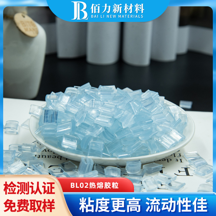 【源头工厂】耐黄变珍珠棉鞋垫复合用热熔胶粒透明高粘耐低温颗粒