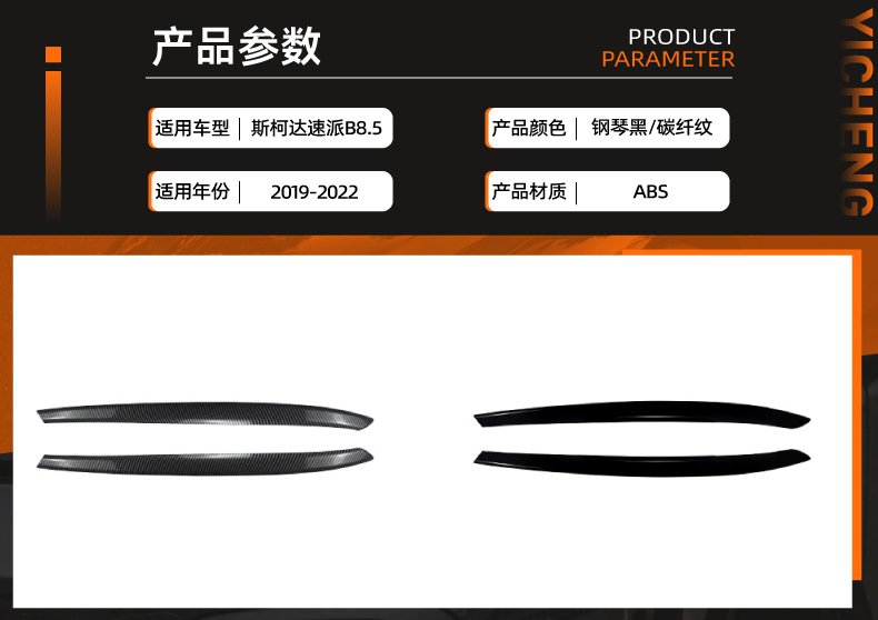 Suitable for Skoda Superb B8.5 2019-2022 Model Headlight Eyebrow Stickers for Cross-Border Modification