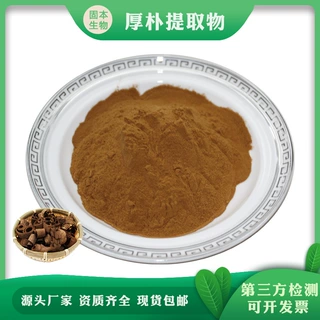 厚朴提取物 厚朴浓缩粉 水溶川朴/紫油厚朴提取 厂家现货1KG包邮