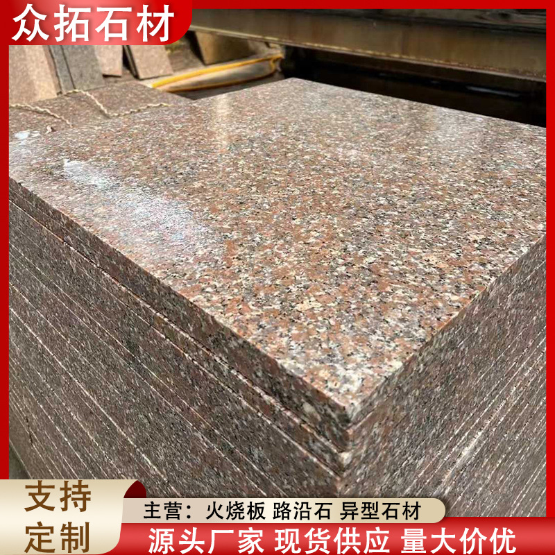 五莲红荔枝面地铺石花岗岩庭院外墙干挂石板道路防滑地铺板大理石