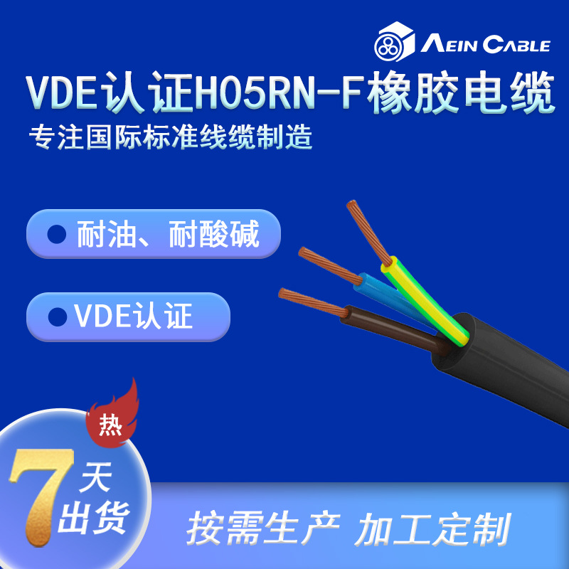 厂家直供VDE德标认证电缆 H05RN-F欧标风能橡胶电缆