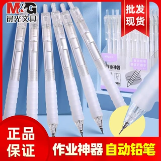 晨MG光作业神器云握手自动铅笔0.5不断芯0.7小学生2b铅笔一二年级