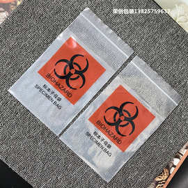 生物标本运输袋三层标本袋 病理检验袋 样本袋自封袋 子母袋现货