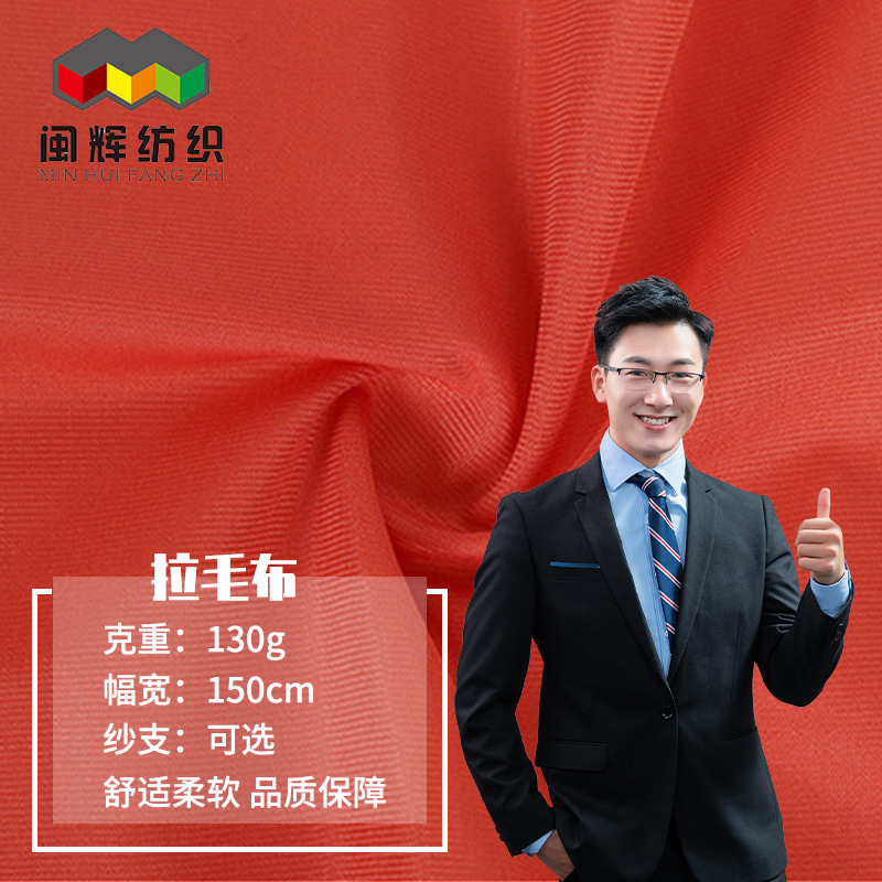服装里布提花针织面料现货供应 高品质涤纶单面拉毛布 染色工艺