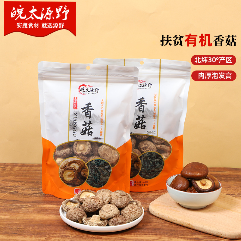 香菇干货特级有机干香菇干木耳产地直发菌蘑菇东北特产
