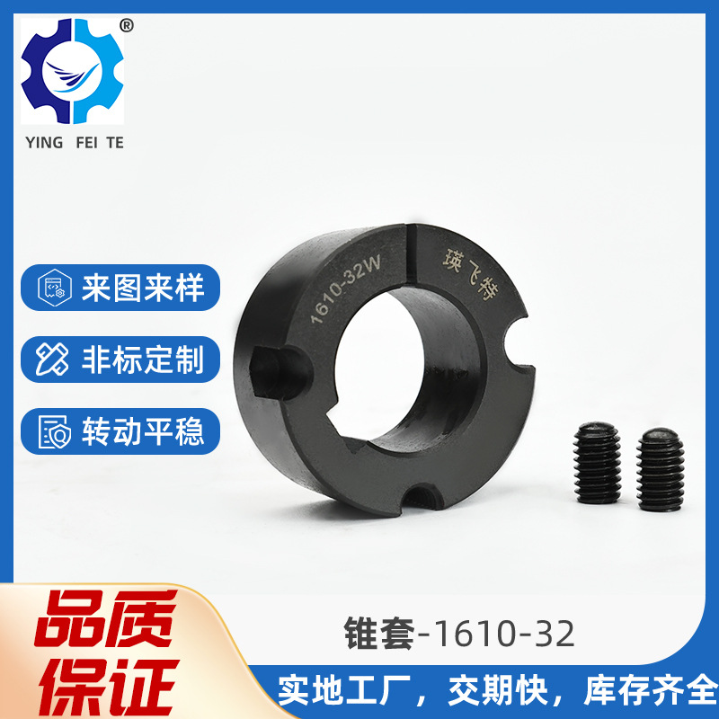 工厂直供欧标锥套1610 发黑铸铁公制英制皮带盘锁紧套多孔径规格