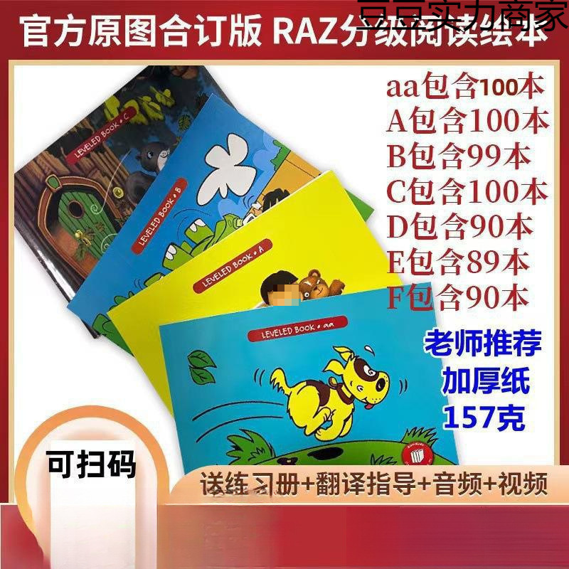 RAZ英語分級読書物絵本リーディングa級-z合予約本集本|undefined