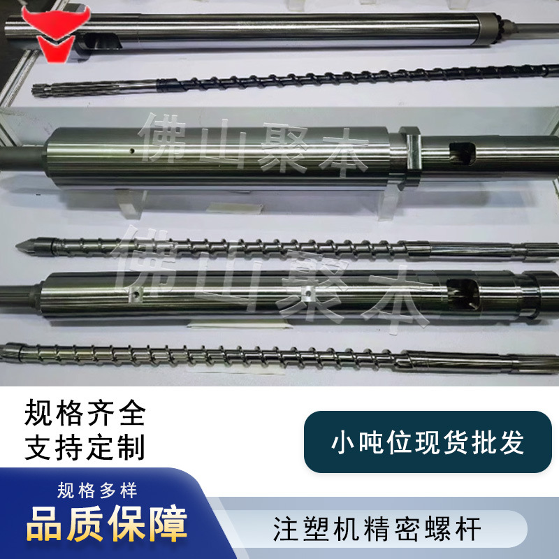 东华注塑机螺杆料筒注塑机螺杆料筒90T-260T