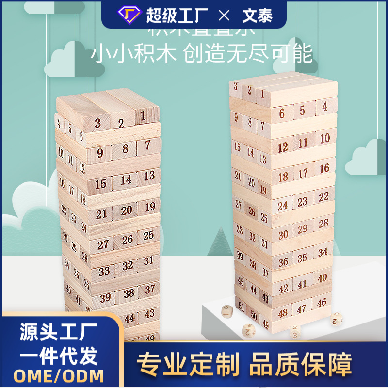 木制儿童益智力玩具成人桌游木质大号数字叠叠乐层层叠高抽积木塔