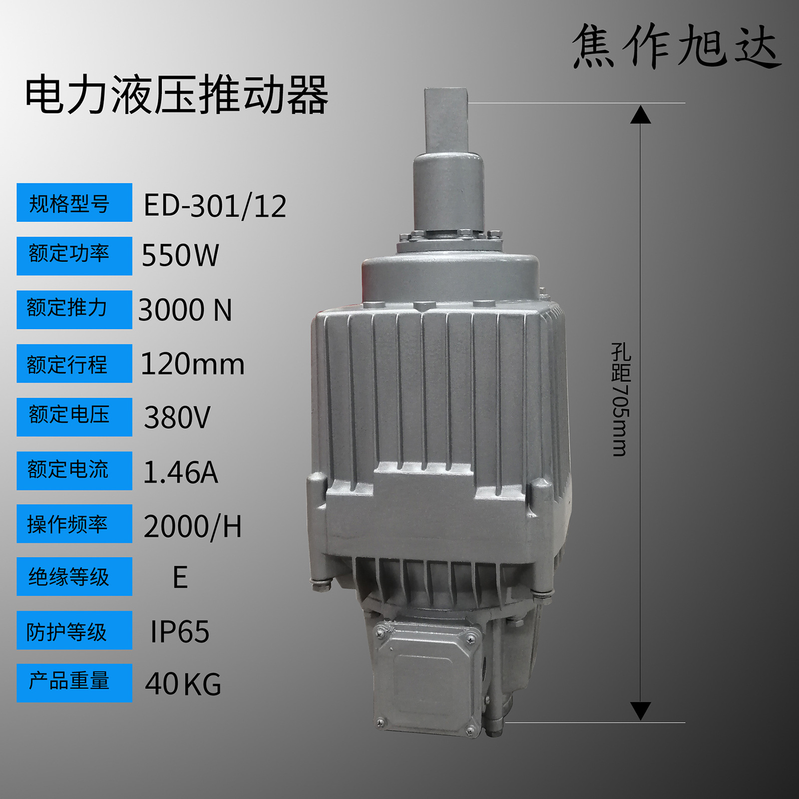 旭达ed301制动器电机电力液压推动器静音推力足