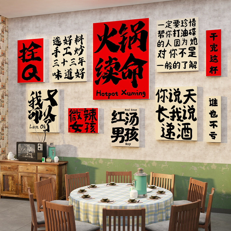 网红地摊市井风格火锅店墙面装饰创意复古怀破旧氛围布置贴画纸|undefined