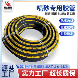 Customized Sandblasting Pipe, Anti-Aging Spray Pipe, Shipyard Sandblasting Hose, Wear-Resistant Rubber Pipe Manufacturer, Ready-Made Spray Pipe