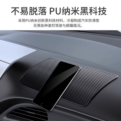 instrument panel mobile phone fixing — Anti-slip mat
