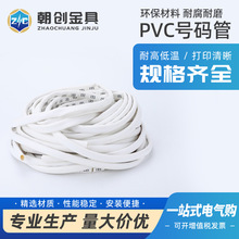 号码管定 制号码管套管代打印字0.2-50m㎡电工线缆标识管4平方