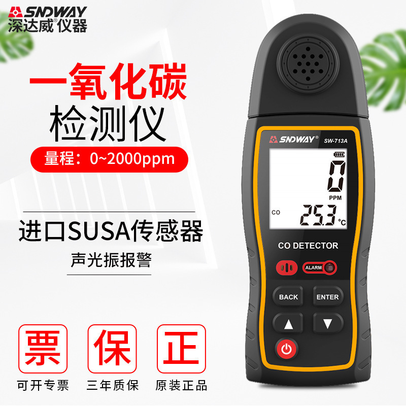深达威SW－713A便携式一氧化碳仪尾气燃烧排放浓度检测仪CO计