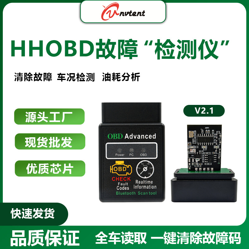 蓝牙elm327 bluetooth mini HHOBD ELM327中款检测仪V2.1