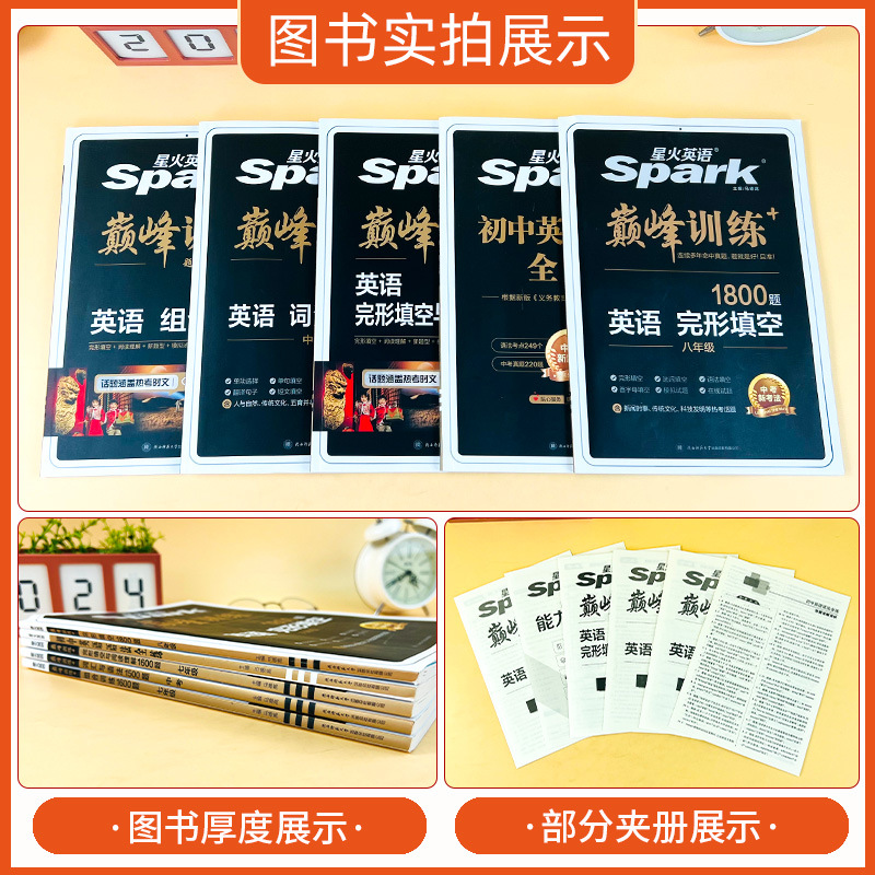 24th Edition Spark English Summit Training for Grades 7 and 8, Middle School Entrance Examination Cloze, Reading Comprehension, Vocabulary, Grammar, Listening