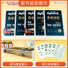 24th Edition Spark English Summit Training for Grades 7 and 8, Middle School Entrance Examination Cloze, Reading Comprehension, Vocabulary, Grammar, Listening