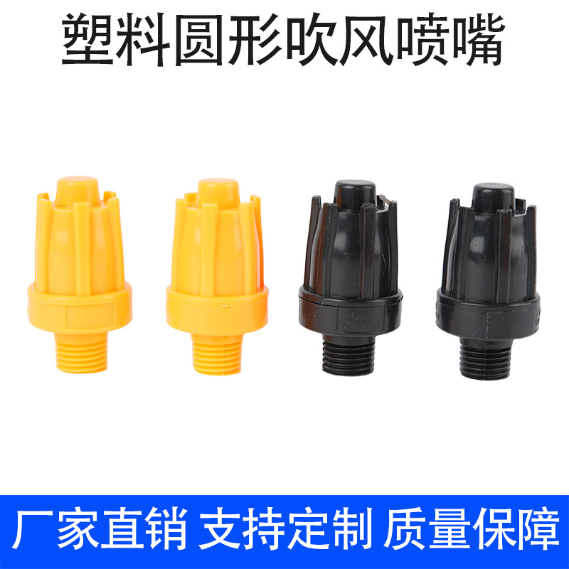 ABS多孔塑料吹风喷嘴竹节管冷却喷头1/4万向16孔吹气吹水风干喷嘴