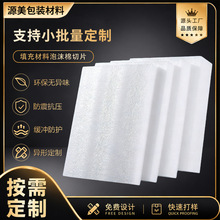 快递包装填充材料泡沫棉切片物流快递包装材料易碎品定位打包棉