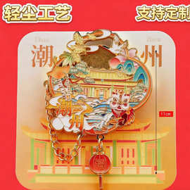 热门城市潮州汕头潮汕木质金属磁吸冰箱贴国潮文创纪念品景区批发