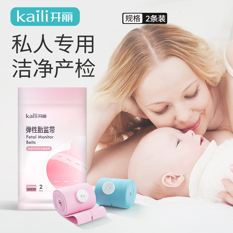 開麗胎監帯胎心監護帯バンド胎心検査帯妊婦医療用弾力延長産検帯2本|undefined