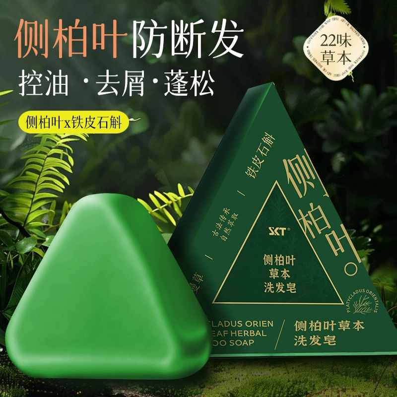 SKT侧柏叶洗发皂新疆乌斯曼草手工皂控油去屑植萃洗头皂现货即发