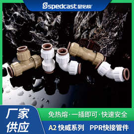 是必快A2系列PPR免热熔三通球阀水管配件直插式接头活接快接管件