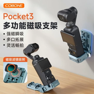 酷碰磁吸拓展支架Pocket相机云台三脚架滤镜便携放置快装拓展框座