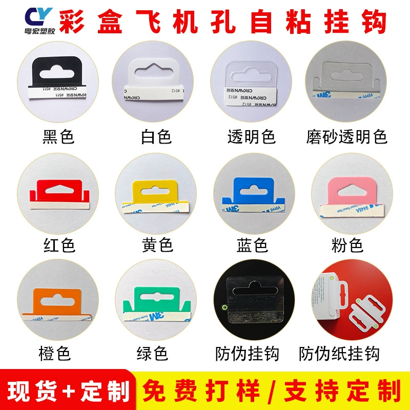 Цветная коробка пластиковый самоклеящийся крюк прозрачный крюк отверстия для самолета прозрачный pet витрина пластиковый крюк на складе