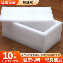 厂家定制EPE珍珠棉异型定位包装快递抗震水果托包装系列 epe珍珠