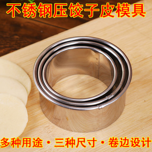 Dumpling Wrapper Mold Household Round Stainless Steel Dumpling Wrapper Cutter Tool Package Dumpling Gr Commercial Flower Pattern
