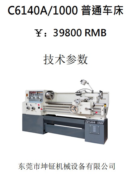 C6140A-1000车床1