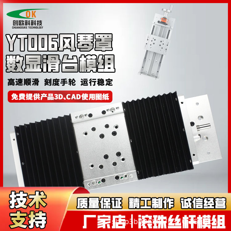 创欧科防尘罩直线双滑导轨数显手动滚珠丝杆滑台模组工作台多工位